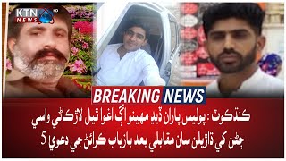 Breaking News Kandhkot Police Paran Agwa Thiyal Larkane Wasi 5 Baziyaab