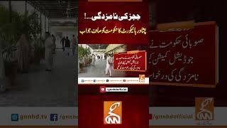 پشاور ہائیکورٹ کا حکومت کو صاف جواب #gnn #news #peshawarhighcourt #government #latest #update