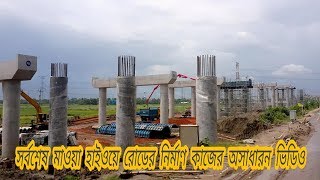 Dhaka-Mawa Highway four-lane construction | latest update 2018