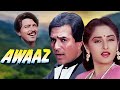 Awaaz ( आवाज़ ) Full Movie 4K | ज़बरदस्त Action मूवी | Rajesh Khanna | Jaya Prada | Rakesh Roshan