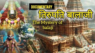 तिरुपति बालाजी पर किसका कर्ज है  क्यों यह रहस्यमयी | Documentary | #balaji #mysterious #documentary