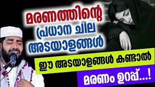 മരിക്കുന്നതിന് തൊട്ടുമുമ്പ് കാണുന്ന അടയാളങ്ങൾ ഈ അടയാളങ്ങൾ കണ്ടാൽ ഉറപ്പിക്കാം മരിക്കാനായി എന്ന്