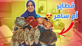 سر المعجنات السورية على طريقة أم سامر 😍