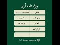 واژه نامه زبان لری