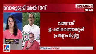 കടുത്ത പോരിലേക്ക് കര്‍ണാടക; വോട്ടെടുപ്പ് മേയ് 10ന്, വോട്ടെണ്ണൽ മേയ് 13ന്|Karnataka Election