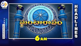 6 AM | 1st June 2024 | Ghantaravam | News Headlines | ETV Andhra Pradesh