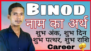 binod ka arth | binod ka matlab | binod ka hindi | binod ka meaning