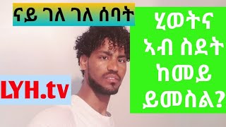 ናይ ገለ ሰባት ሂወት ኤርትራውያን ኣብ ስደት ከመይ ይመስል ካብ ባሕሪ ብጭልፋ።