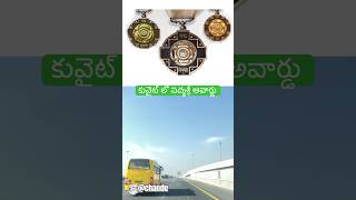 కువైట్ లో పద్మశ్రీ అవార్డు🇮🇳🤗|| Padma Shri Award in Kuwait ||(PPCgulfvlogs) @chandu