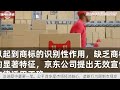 中国新闻12月29日18时：关于京东诉阿里巴巴“二选一”案一审胜诉的声明