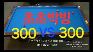 이러니 같은 300을 둘수없지!