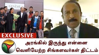 EXCLUSIVE: அரங்கில் இருந்து என்னை வெளியேற்ற சிங்களவர்கள் திட்டம் - வைகோ  | Vaiko