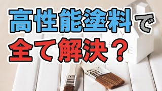 低汚染…遮熱…住まいの悩み塗装で解決！？【街の外壁塗装やさん】