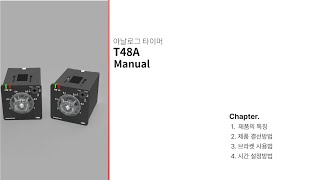 [한영넉스] 아날로그 타이머 T48A