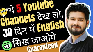 Learn English Speaking with these 5 YouTube Channels | Career setting