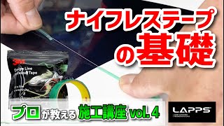 【プロが教える施工講座4】ナイフレステープの基礎。車を傷つけずにカットできるテープカッター 3Mナイフレステープ デザインライン