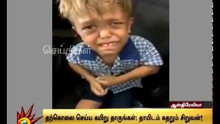 தற்கொலை செய்ய கயிறு தாருங்கள்-தாயிடம் கதறிய சிறுவன் Quaden Bayles