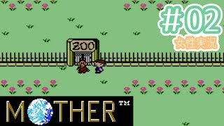 #02【MOTHER】ちょっとおつかい行ってくる【女性実況】