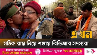 জামিন পেলেও বিচারকাজ আটকা সাক্ষ্যগ্রহণেরই | BDR Released from Prison | Ekhon TV