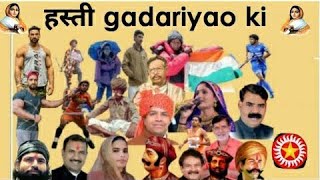 हस्ती गडरियो की||जगत में गडरियो का नाम ||गडरियो के ठाठ || gadariya history || gadariya new song 2021