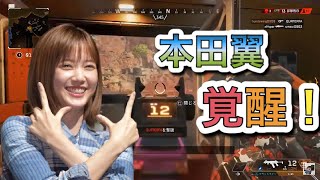 【本田翼】APEX初心者がキルしまくる【2019/04/07】