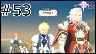 アレクセイの野望『テイルズオブヴェスペリア』#53