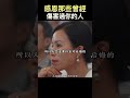 感恩那些傷害過你的人 周文強 財商思維 思維認知 shorts shortsfeed shortsviral shortsyoutube