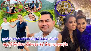 ថ្ងៃចុងសប្តាយ៍ ចាន់ កែវនិមល នាំស្វាមីនិងកូនស្រី, កញ្ញា លី អ៊ីវ៉ាធីណា ធ្វើកម្មវិធី, Khmer star news