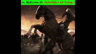 வட இந்தியாவை விட தென்னிந்தியா ஏன் சிறந்தது? | Why South India better than North? #Shorts #motivation