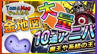 【DQMSL】48時間限定ふくびき！ ３０連で有能魔王を引き当てる！？【Tom】