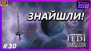 Tanalorr - нарешті добралися  | #30 Star Wars Jedi Survivor | Повне проходження