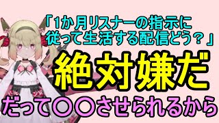 絶対にリスナーを信用しない息根とめる【切り抜き】