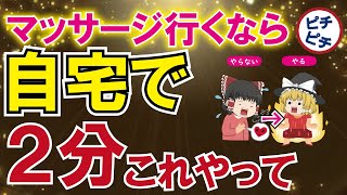 【40代50代】疲れが限界でも２分で疲労回復！疲れと体の歪みが取れる最強の呼吸法とは【うわさのゆっくり解説】