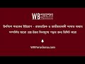 বিসমার্ক কিভাবে জার্মানিকে ঐক্যবদ্ধ করেছিলেন রক্ত লৌহ নীতি নবম শ্রেণীর ইতিহাস তৃতীয় অধ্যায়