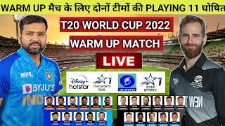 India vs New Zealand Warm Up Match Live Streaming || IND vs NZ Warm Up Match Date, Time & Playing 11