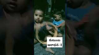 చంటి పిల్లల స్తుతి ఆరాధన.#shorts #kids #worship #