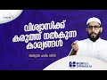 വിശ്വാസിക്ക് കരുത്ത് നൽകുന്ന കാര്യങ്ങൾ | Abdul Hakeem Nadwi | Jumua Naseehath | Friday | Quran