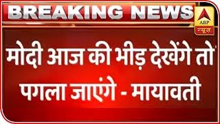 Mayawati Blasts BJP, Cong At Joint Rally Of SP-BSP-RLD In UP | ABP News