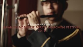 平成28年度自衛隊音楽まつり告知動画