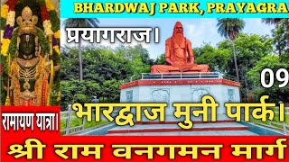 bhardwaj park। prayagraj। indira gandhi anand bhavan।complete tour guide information.भारद्वाज पार्क।