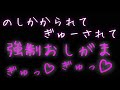 【女性向け】ドＳな彼氏に体重かけられて、おしがまさせられる話