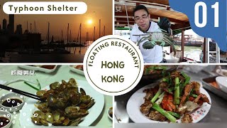 [Eng Sub] Typhoon shelter styled seafood | May Food Keep Us Together | EP01 | 飲食男女 | Hong kong food