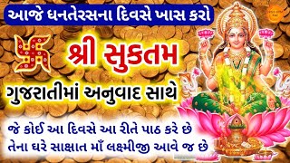 ધનતેરસ પર અવશ્ય કરીએ \