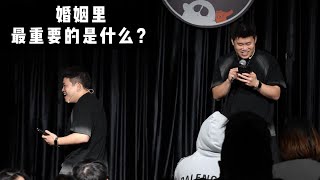 ” 婚姻裏最重要的是什麽？  “#二狗脫口秀#脫口秀  #搞笑 #即興表演