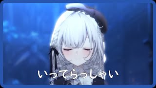 【厄倫蒂兒 Earendel】いってらっしゃい｜ヒグチアイ【歌回剪輯】