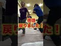 体操授業後のお遊び〜拗ねたやつ爆笑させる編〜 shorts