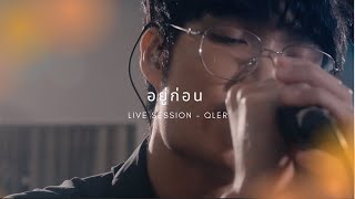 QLER - อยู่ก่อน Live Session @ BMC 2021