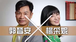 【#TOPick娛樂】《小Q》楊采妮懷孕時堅拒棄養毛孩　郭晉安：勿當寵物是獲得快樂的工具