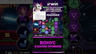 ВЫБИЛ БОНУСКУ С РУКИ ПО ОГРОМНОЙ СТАВКE #madmaxstream #занос #slot #casino #занос