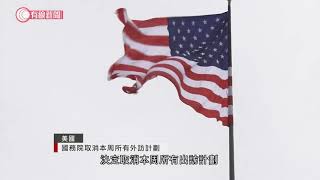 美國駐聯合國大使取消訪台 - 20210113 - 兩岸國際 - 有線新聞 CABLE News